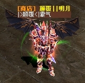 颠覆||明月